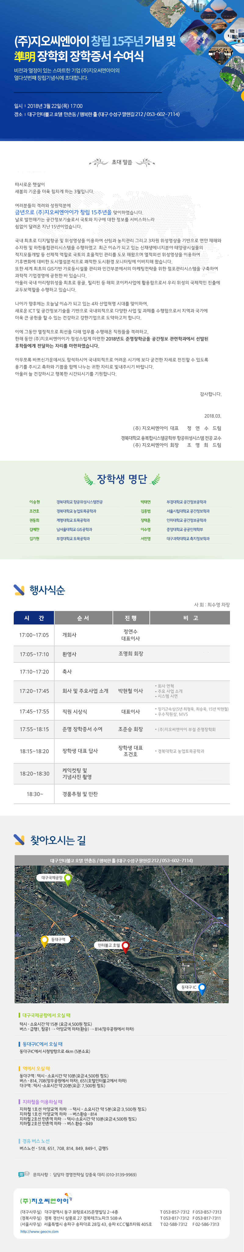 사본 -지오씨엔아이 15주년 초청장.jpg