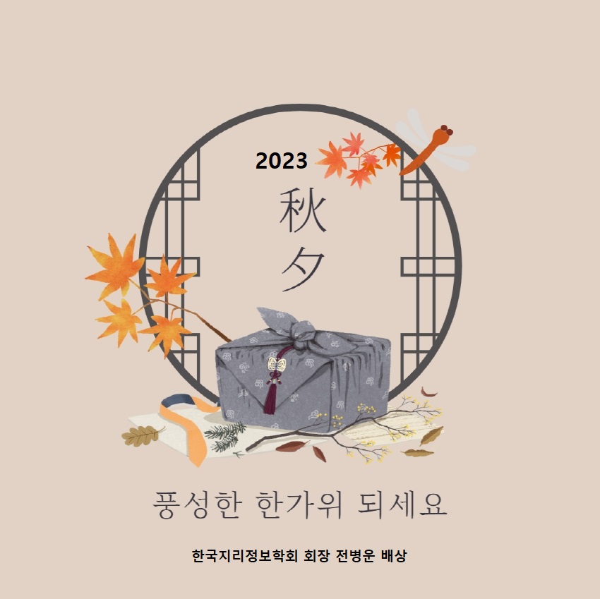 2023추석인사.jpg