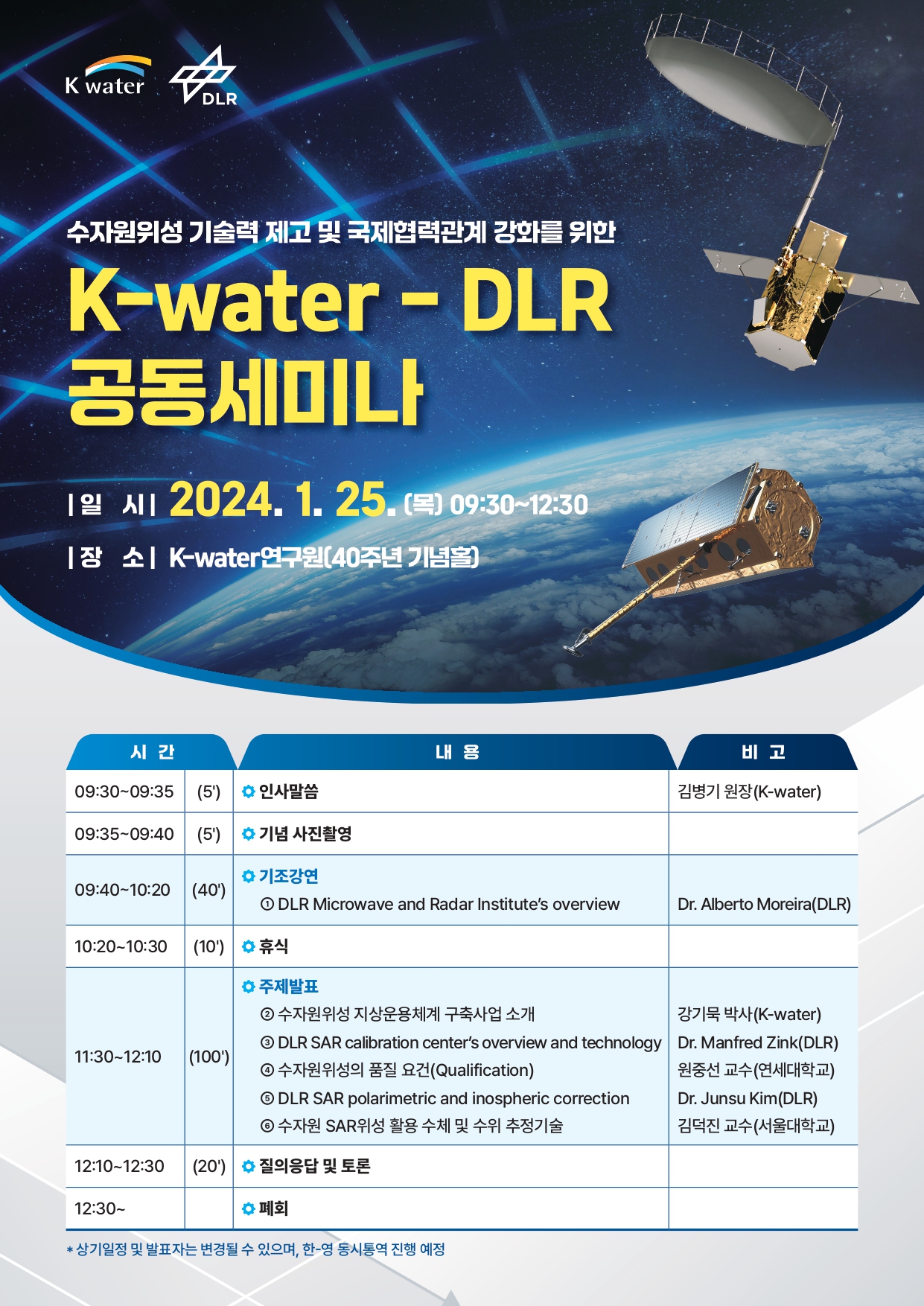 사본 -K-water-DLR공동세미나_포스터 (1).jpg